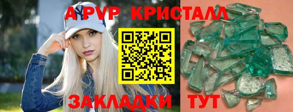 Alpha PVP Crystall Благовещенск