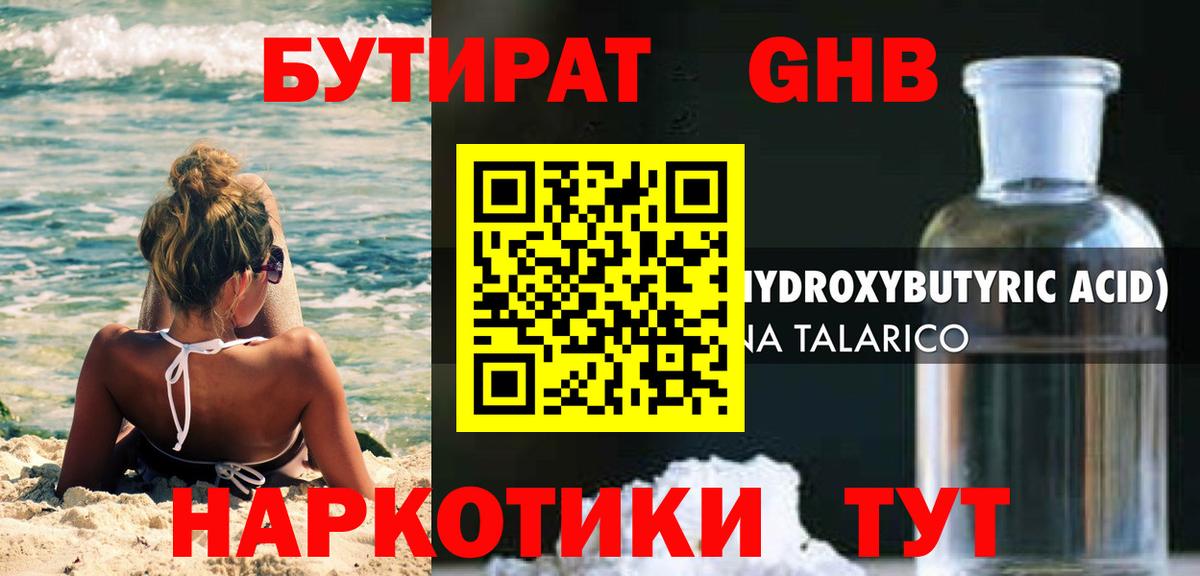Бутират оксана  Вход с VPN  Благовещенск 
