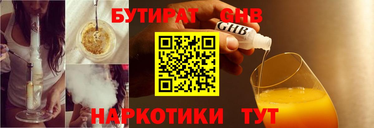 БУТИРАТ бутик Благовещенск