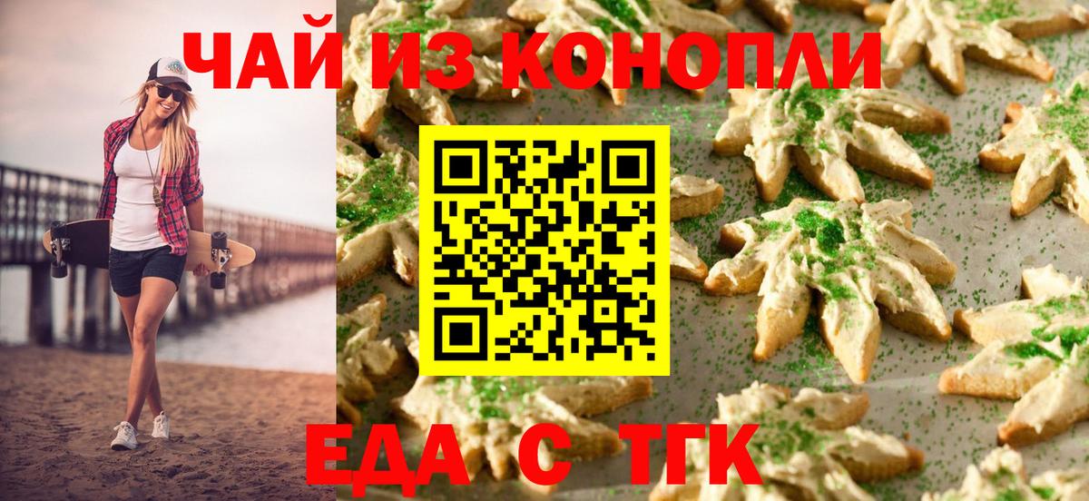 Благовещенск  Cannafood марихуана  Вход с VPN 