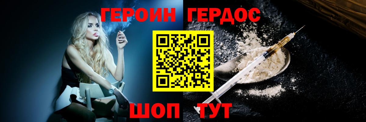 ГЕРОИН Афган  Вход с VPN  Героин  Благовещенск 