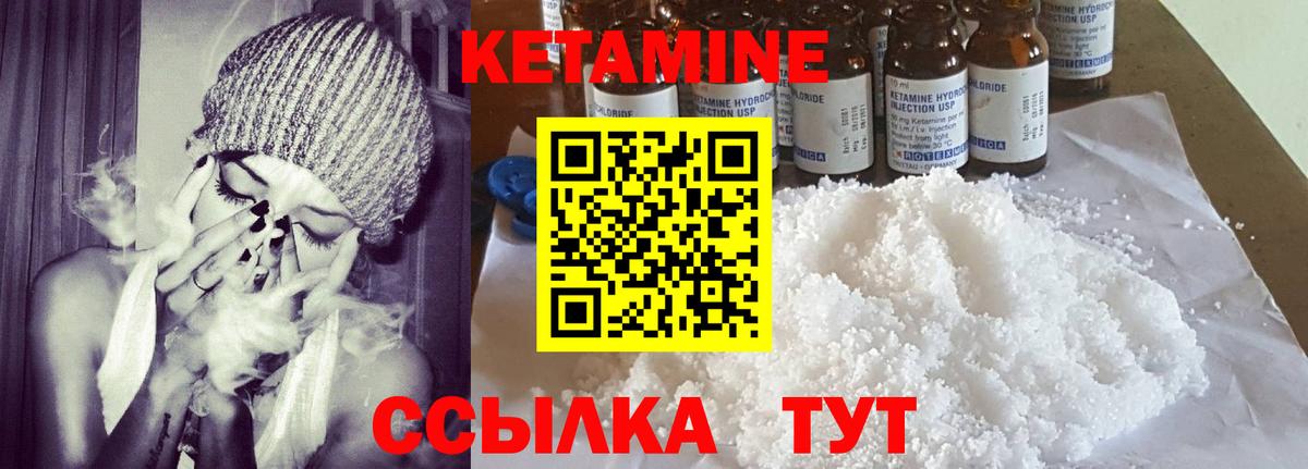 Кетамин VHQ Благовещенск