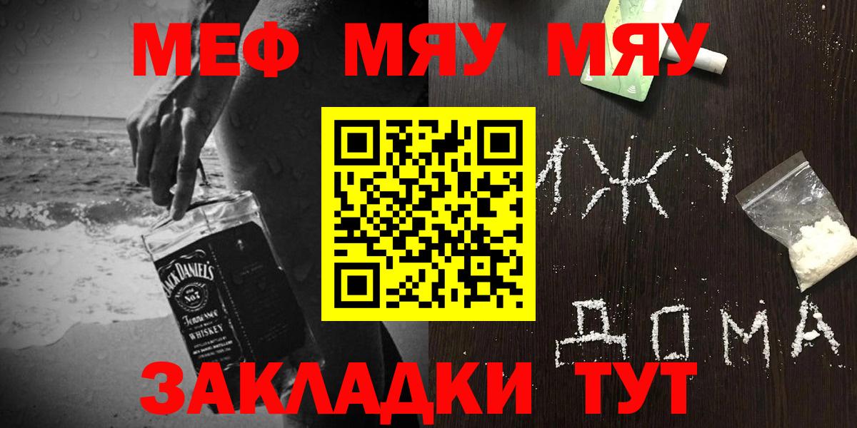 Меф мяу мяу  Благовещенск