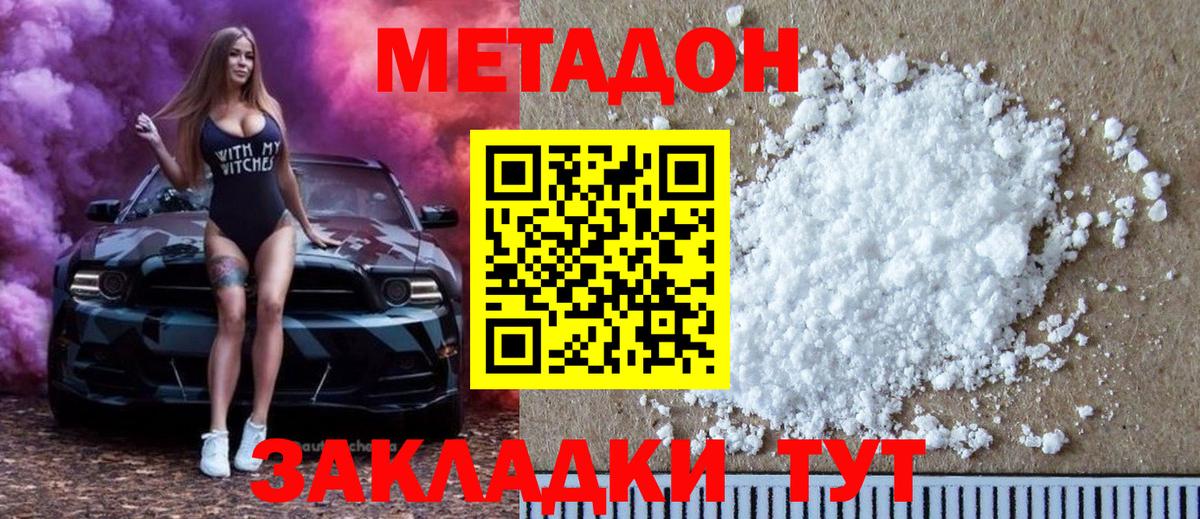 МЕТАДОН мёд  Вход с VPN  Благовещенск  МЕТАДОН кристалл 